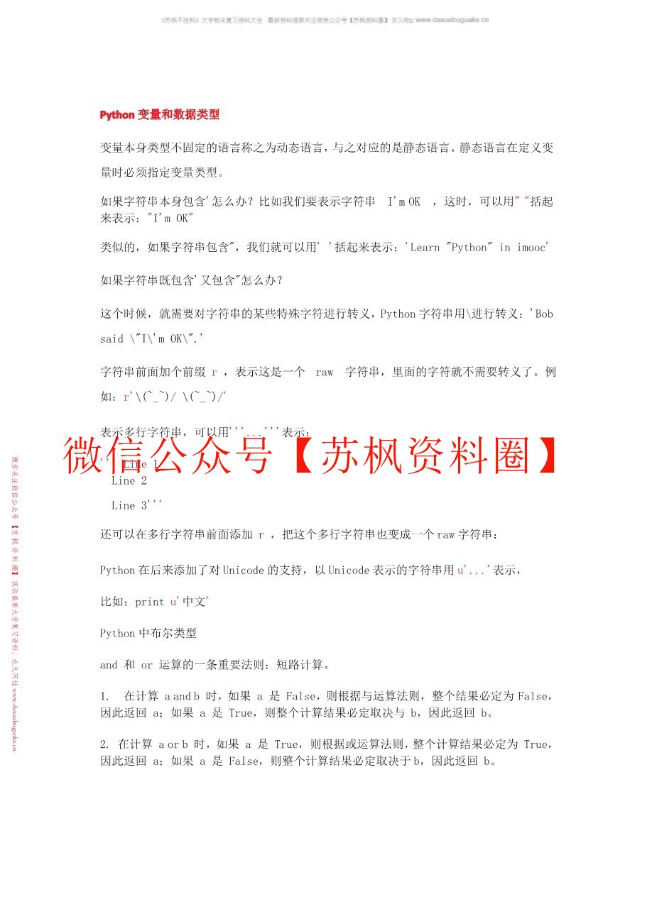 Python应用基础